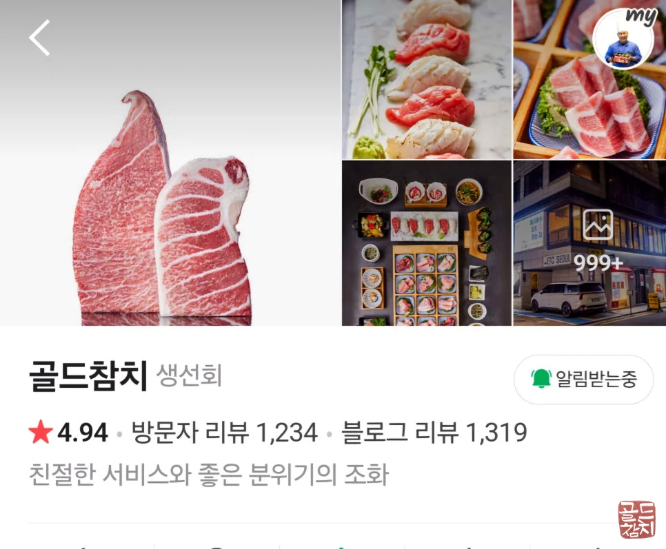 서울 골드참치 매장 전경 고급스러운 분위기