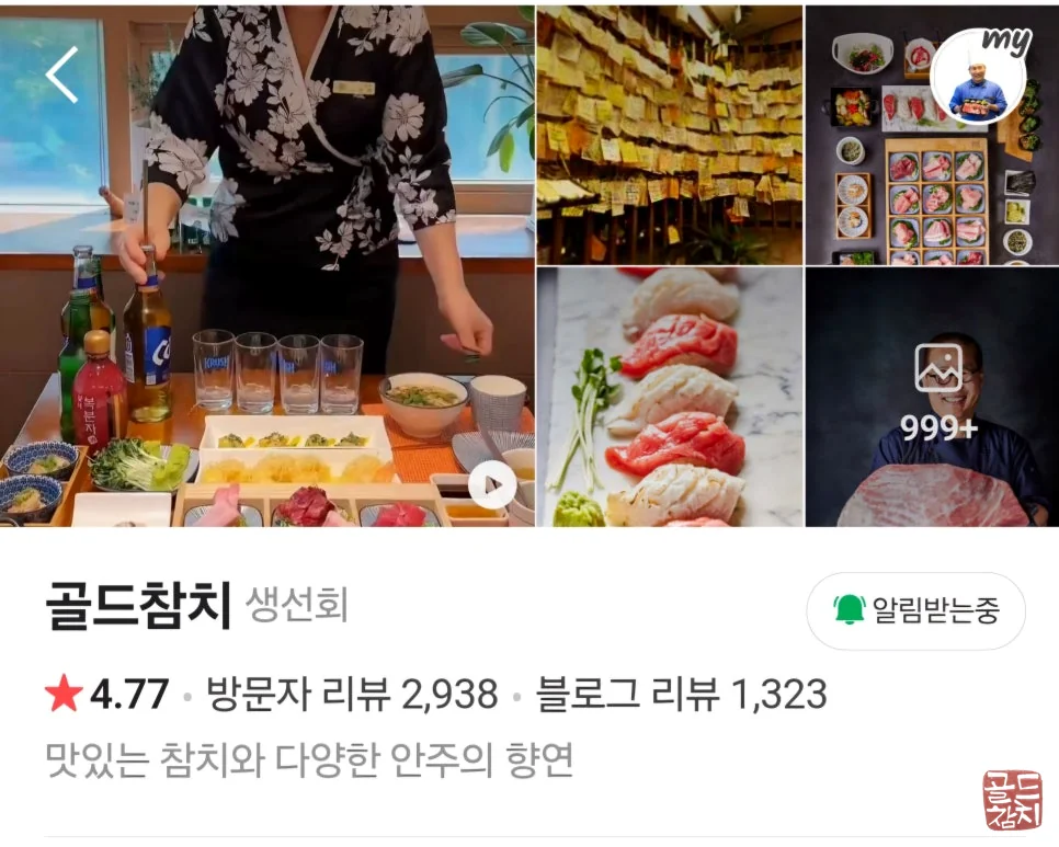 골드참치 브랜드 영상 소개 및 정보