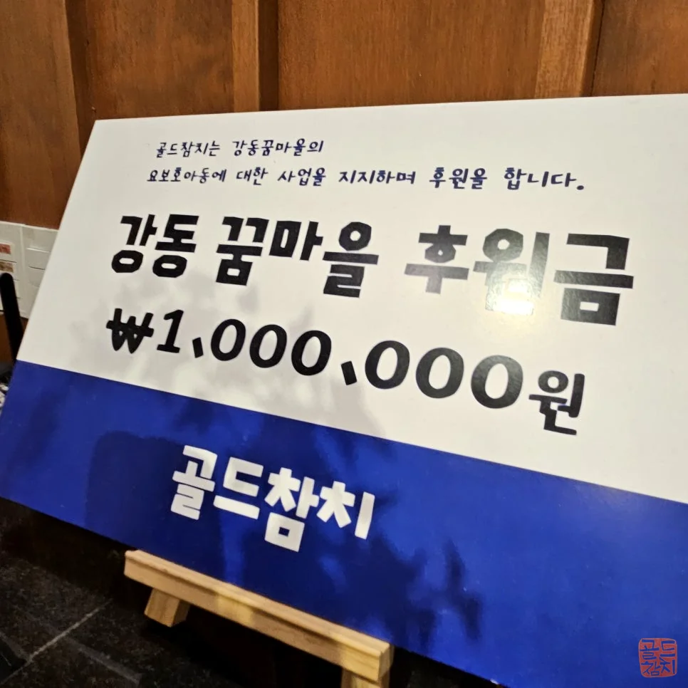 잠실 골드참치 특별한 날 결혼 이벤트 후원