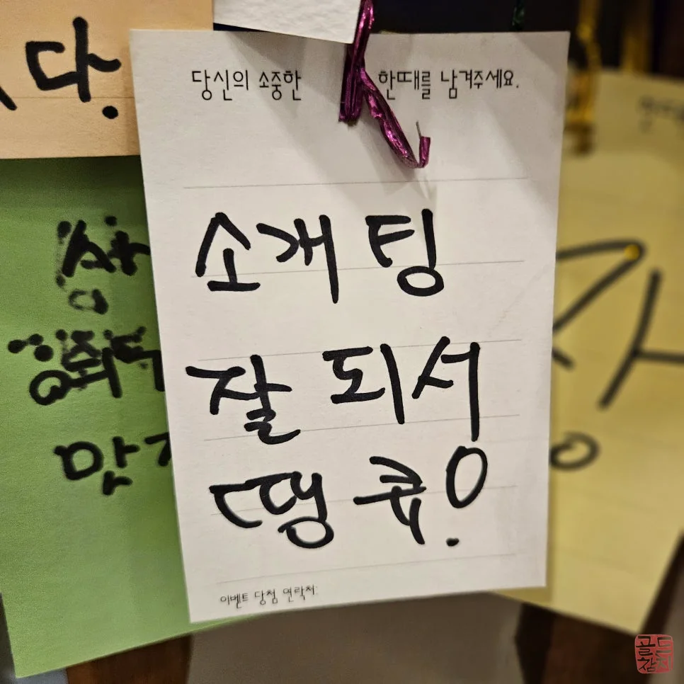 잠실 골드참치 고객 후기 소개팅 맛집