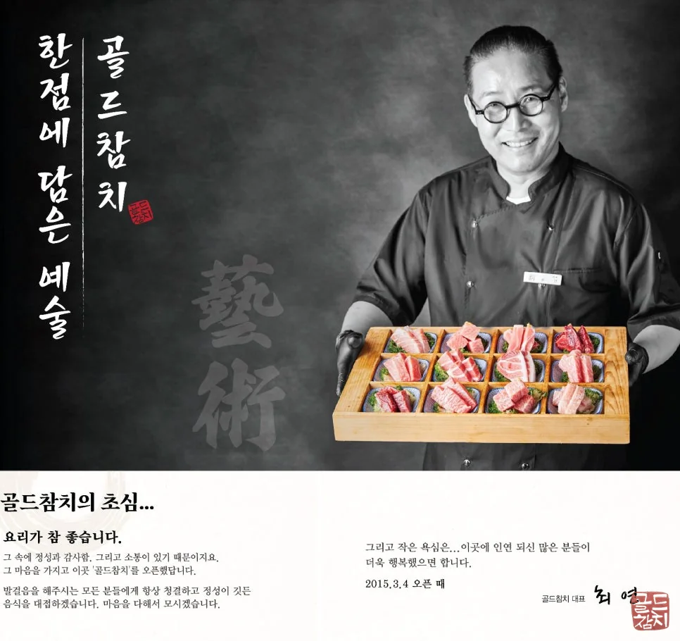 골드참치 프리미엄 참치 초밥 오마카세