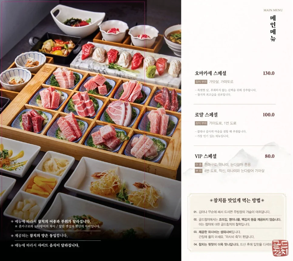 골드참치 품격 있는 다이닝 경험 분위기