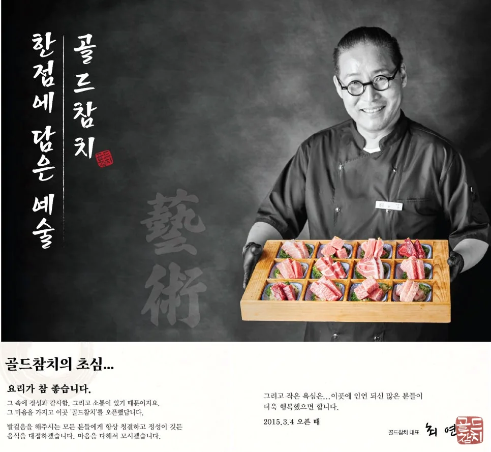 골드참치 참치회 오마카세 정성 가득한 한상차림