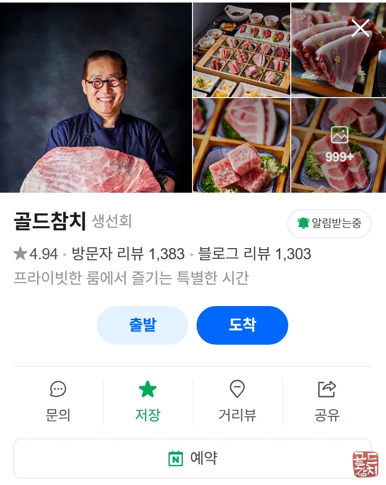 신사동 골드참치 참치 요리 코스 다양한 메뉴