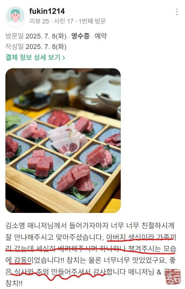 신사동 골드참치 참치회 신선한 부위별 식감