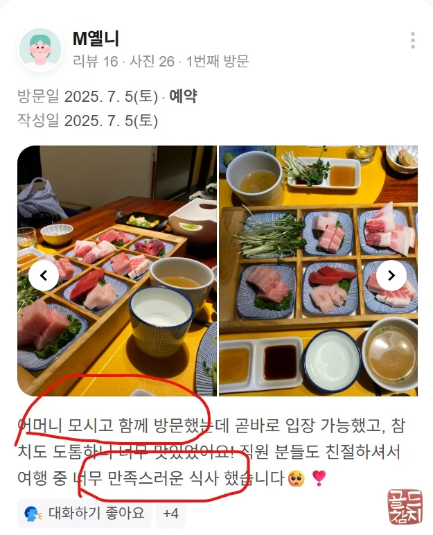 신사동 골드참치 가족모임 외식 편안한 식사