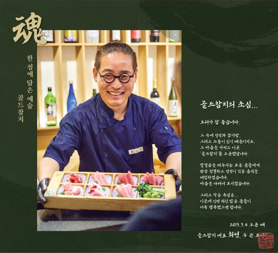 Gold Tuna top-grade tuna sashimi, prepared with care and sincere service