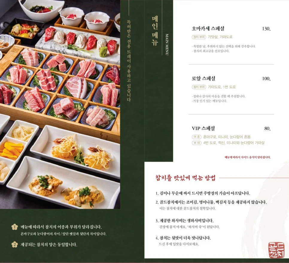 방이동 골드참치 매장 내부 분위기 테이블 세팅