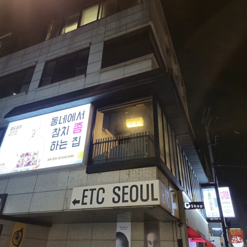 방이동 골드참치 프라이빗 룸 가족모임 장소