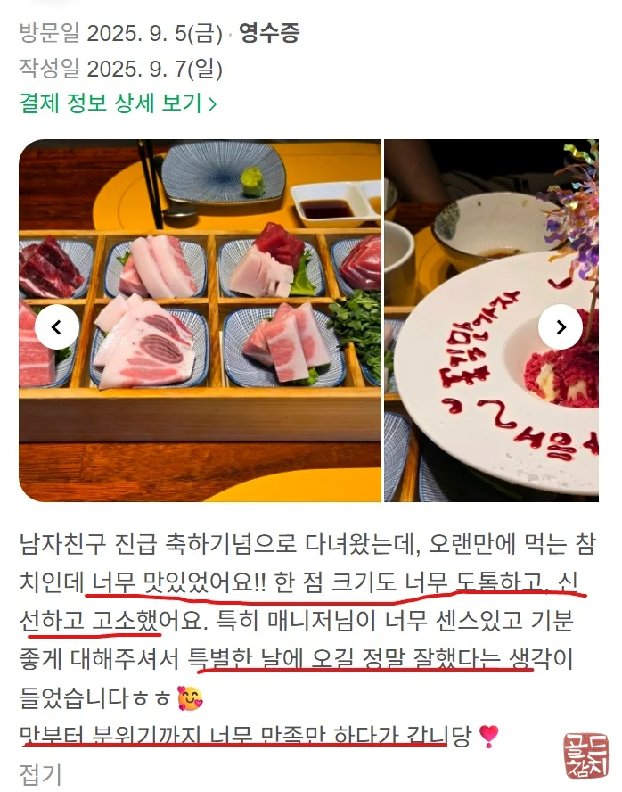 가로수길 골드참치 신선한 참치회 한상차림