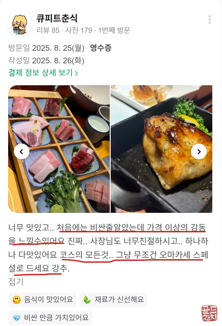 신사동 골드참치 고급스러운 매장 내부 분위기