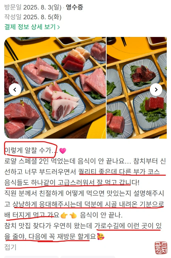 신사동 골드참치 참치 뱃살 특수부위 모듬회
