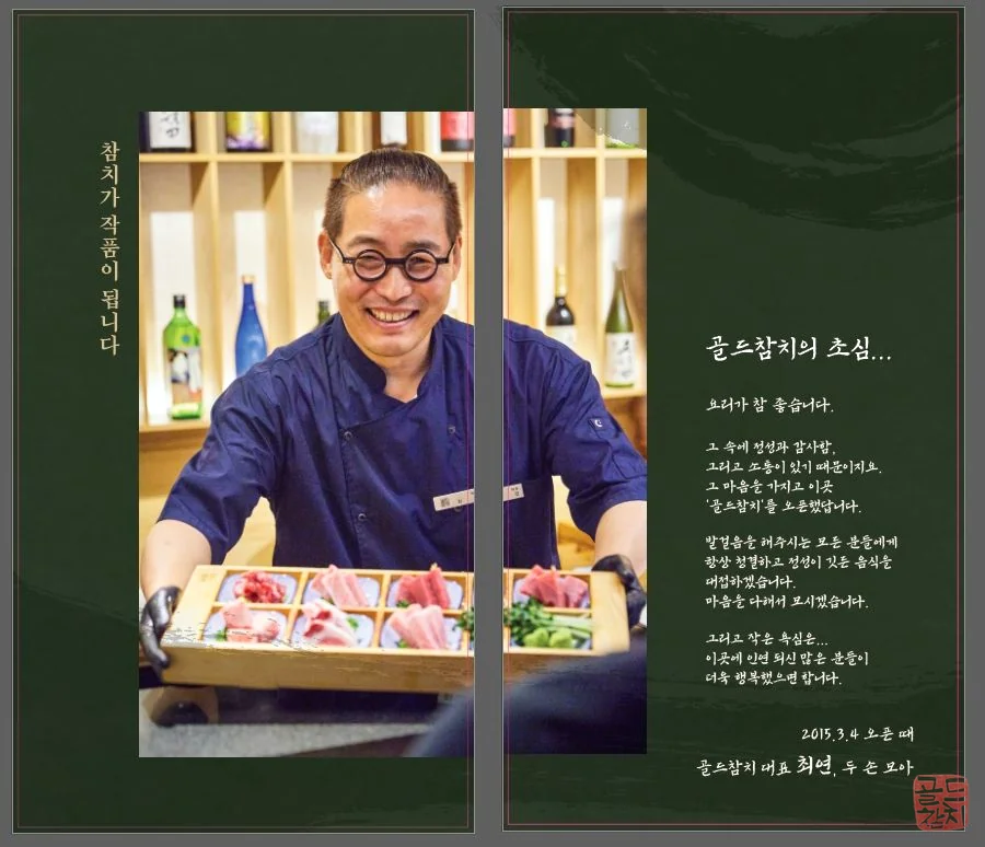 방이동 골드참치 참치회 신선도 윤기 흐르는 고급 부위