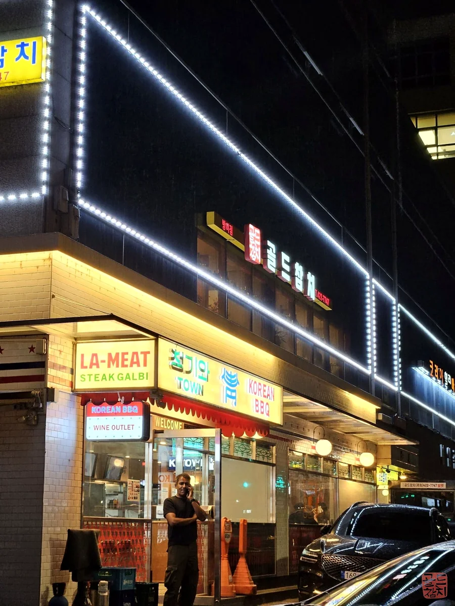 잠실 골드참치 프리미엄 참치회 오마카세