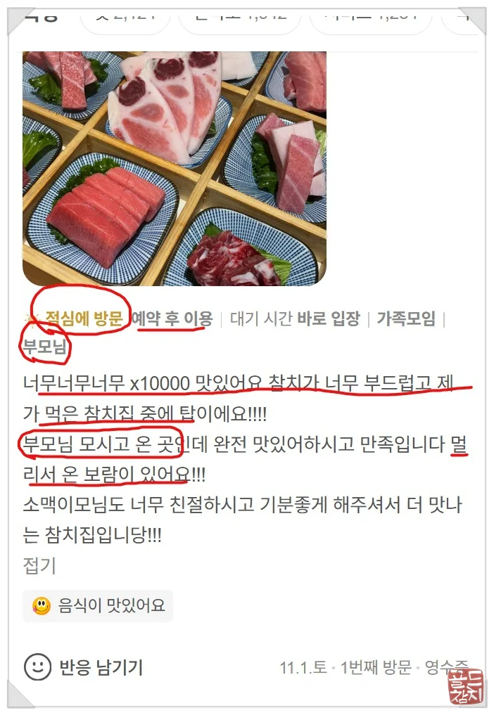 신사동 골드참치 고객 방문 후기 리뷰 만족도