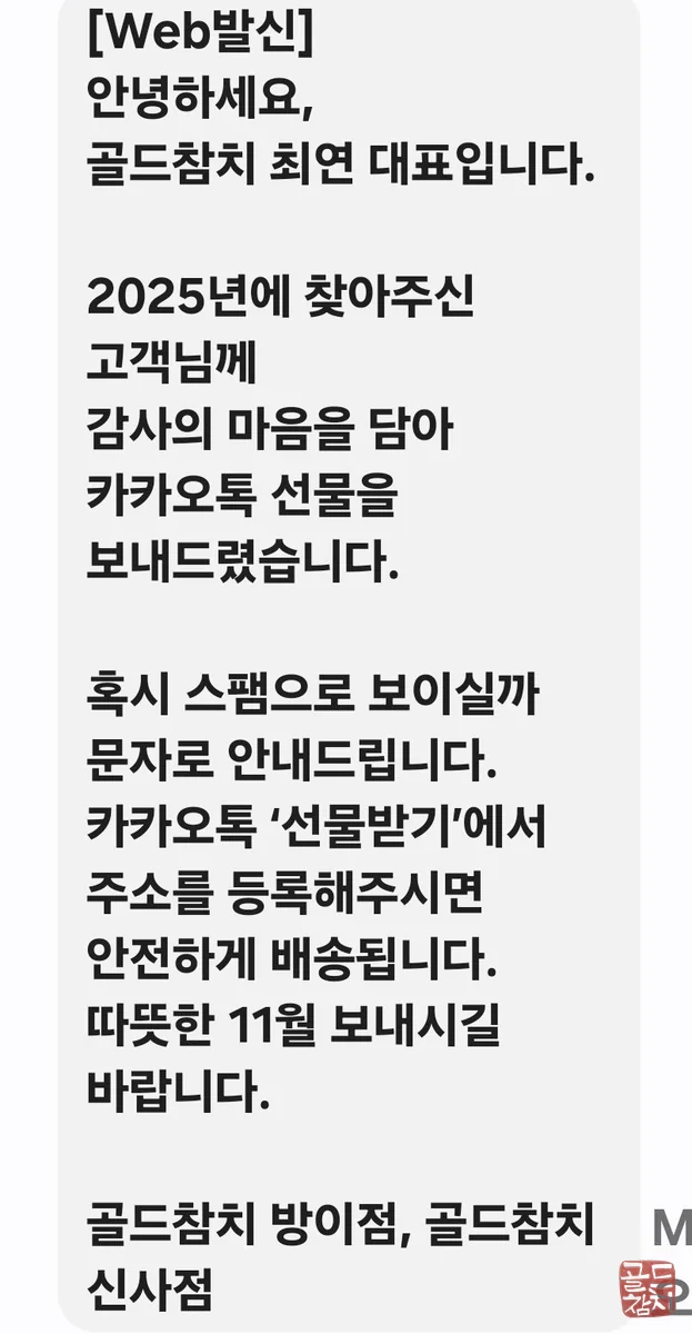 골드참치 고객 선물 후기 감동의 순간