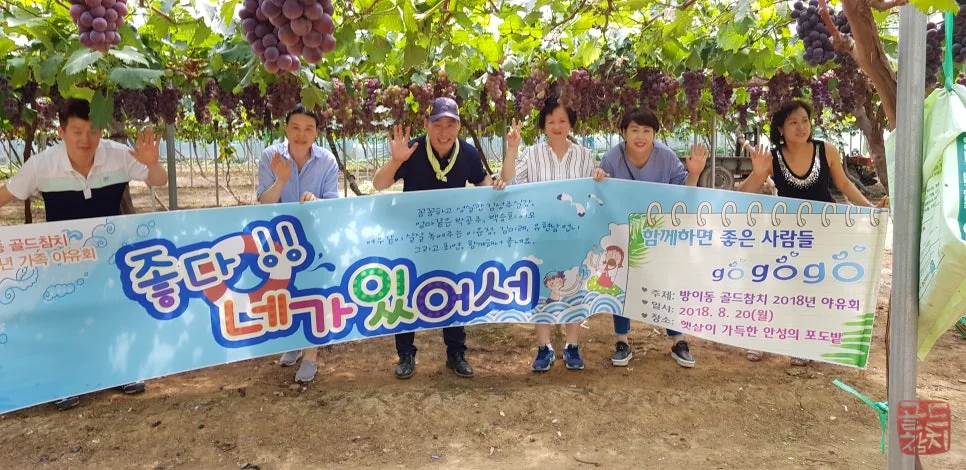 골드참치 2018년 직원 MT 단합대회 팀워크