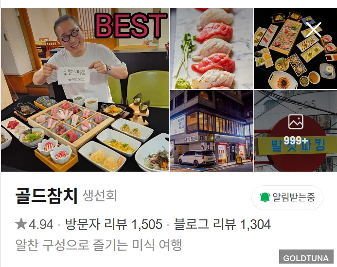 강남 골드참치 단체 모임 송년회 회식에 좋은 구조