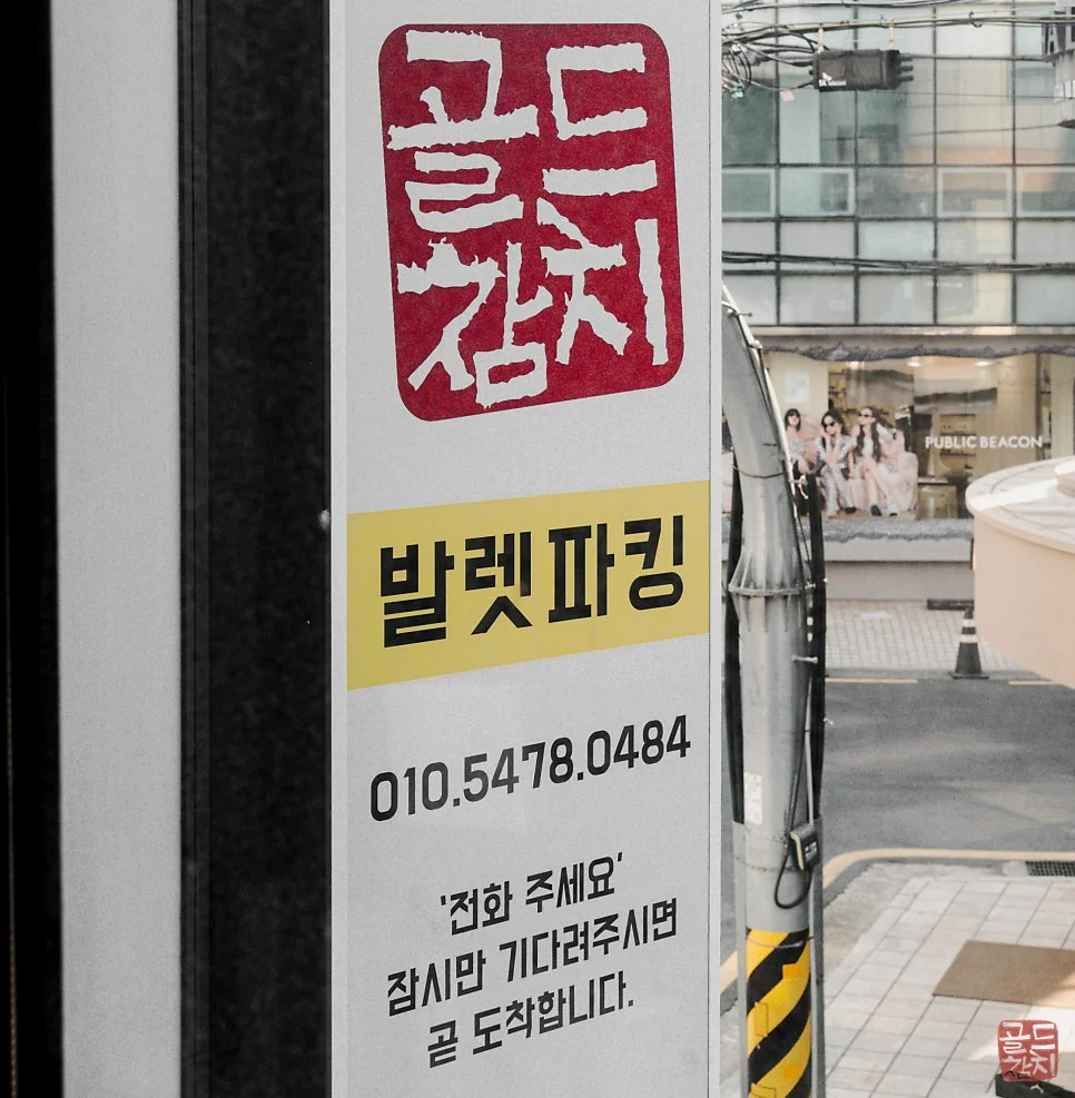 강남 골드참치 연예인 맛집 송년모임 필수 프리미엄