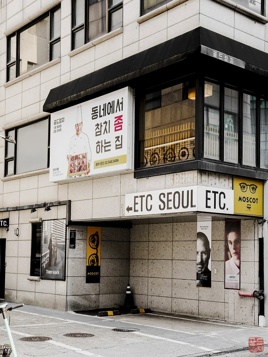 서울 골드참치 참치 오마카세와 어울리는 주류