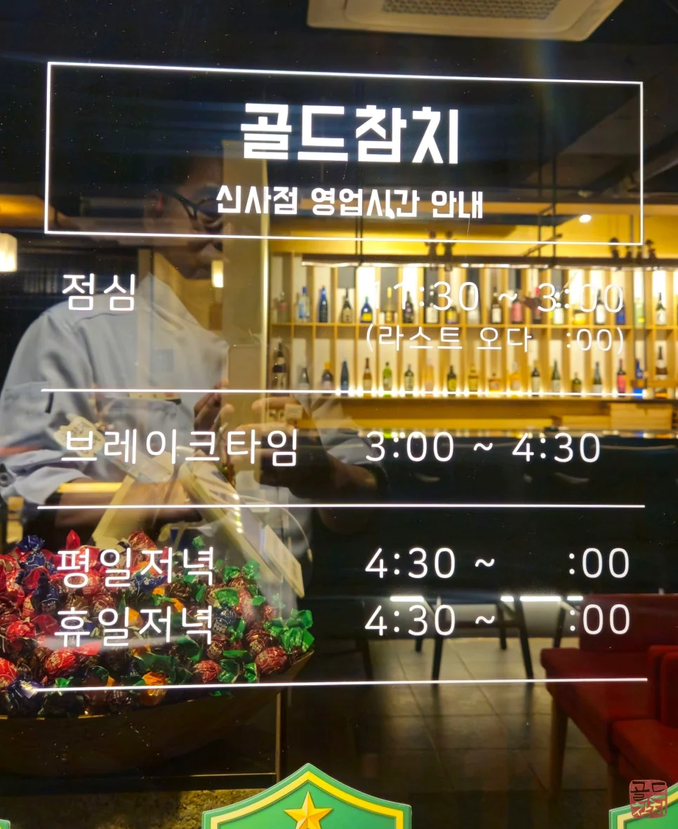 강남 골드참치 참치회 오마카세 신선한 참치 맛집