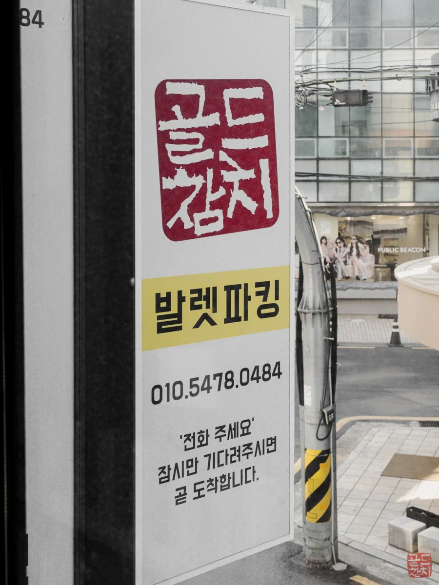 잠실 골드참치 참치회 오마카세 프리미엄 참치