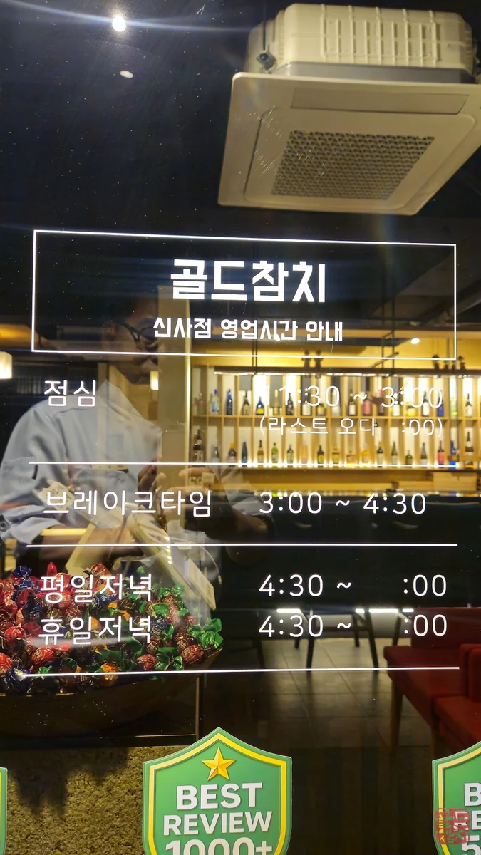 강남 골드참치 매장 현관 입구 모습