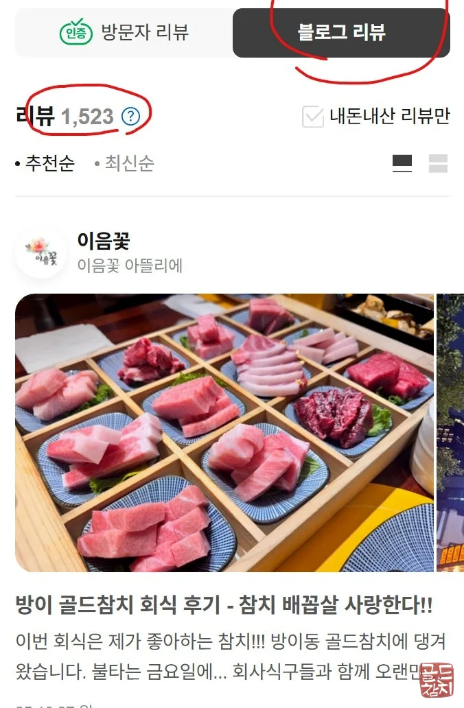방이동 골드참치 매장 내부 인테리어 분위기