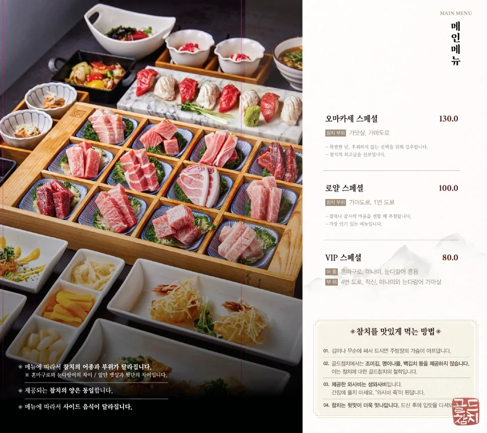 Sinsa-dong Gold Tuna dinner menu guide, corporate dining venue