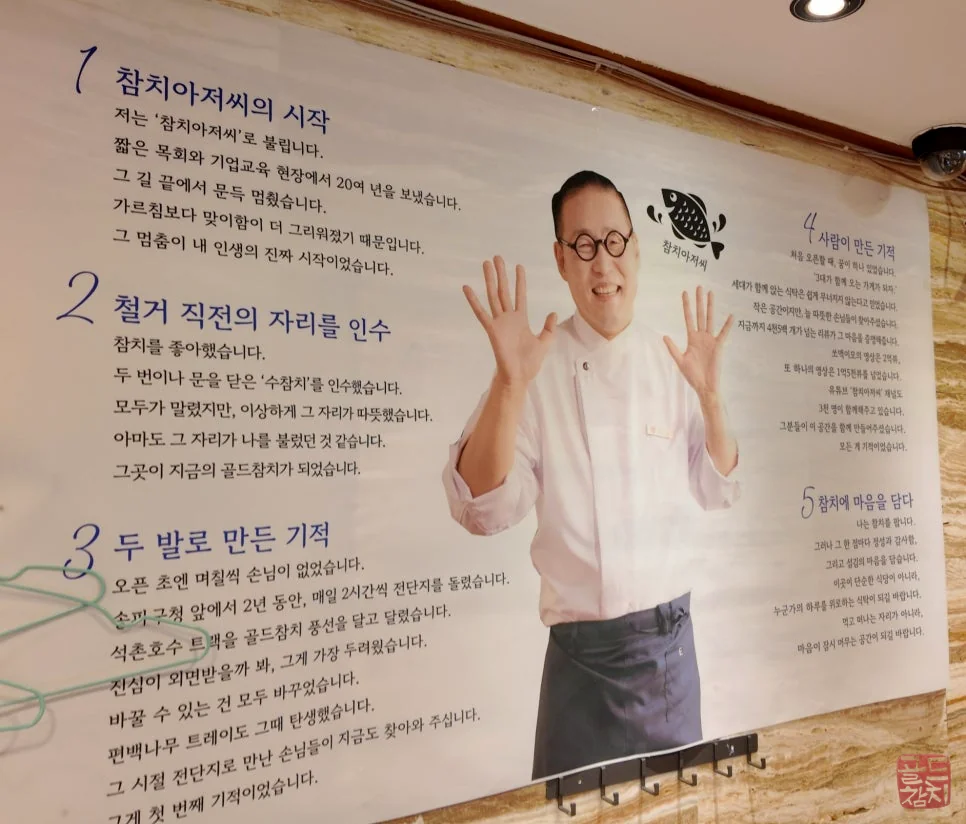 서울 골드참치 특별한 서비스와 즐거운 경험