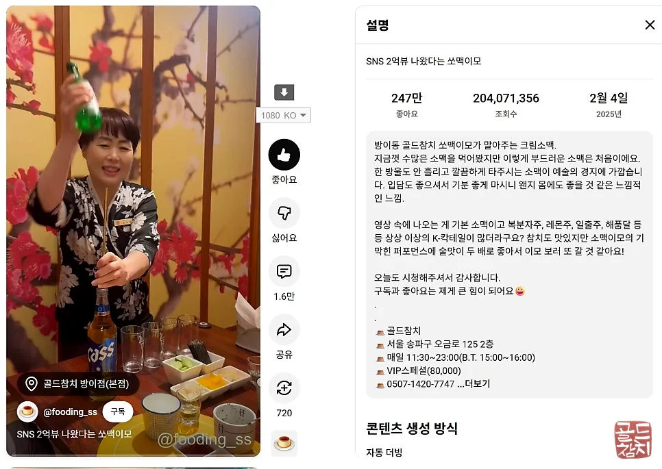 Seoul Gold Tuna brand achieves 200 million views promotion
