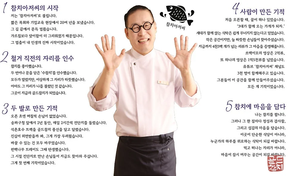방이동 골드참치 브랜드 스토리 오늘이 있기까지