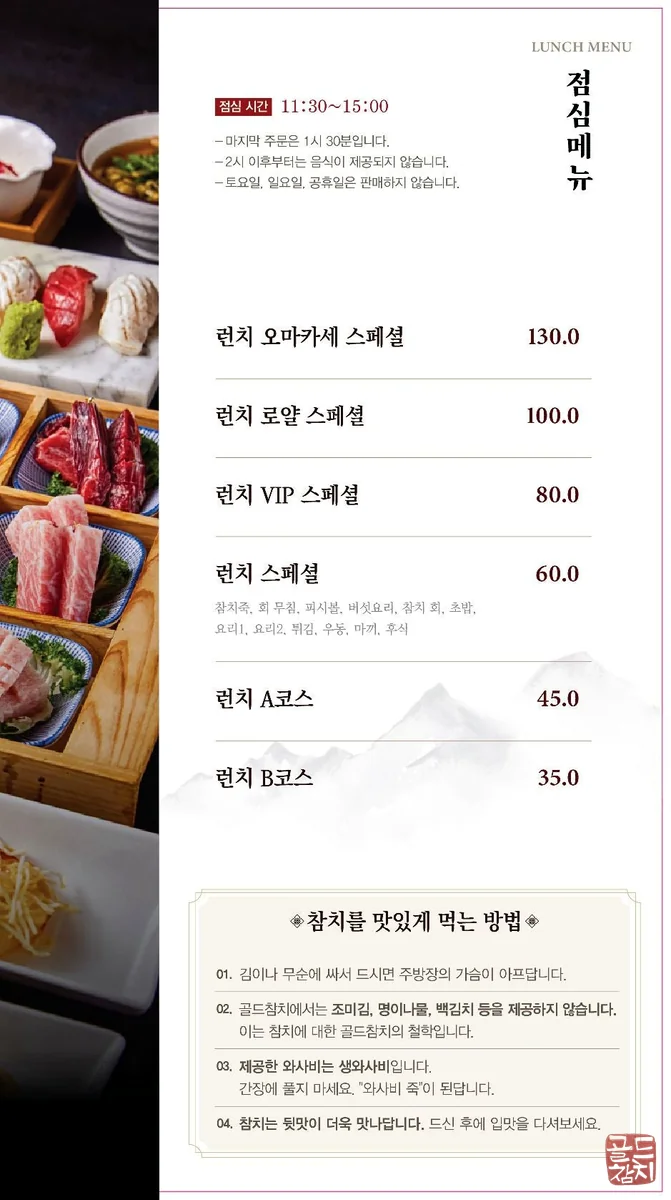 방이동 골드참치 참치회 코스요리 플레이팅