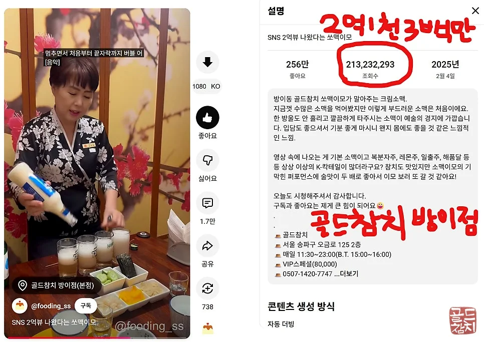 Gangnam Bangyi-dong Gold Tuna Somac Imo video, customer content, viral marketing