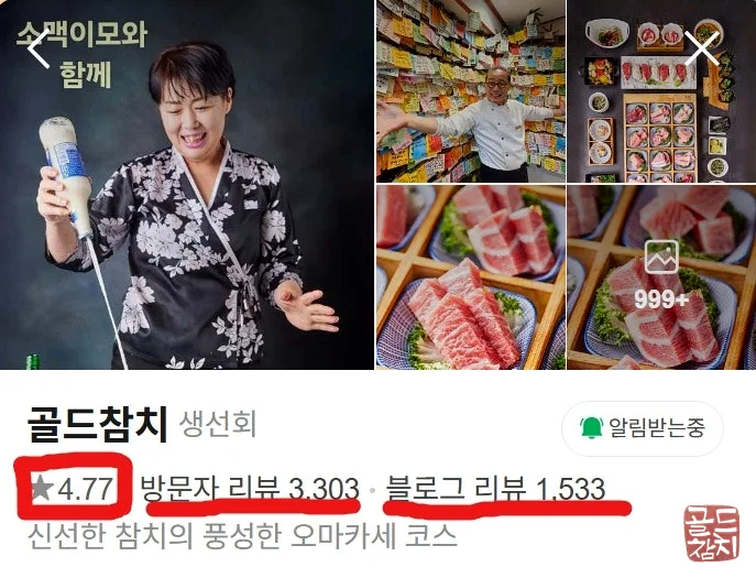 Gangnam Bangyi-dong Gold Tuna customer communication channel, online activity