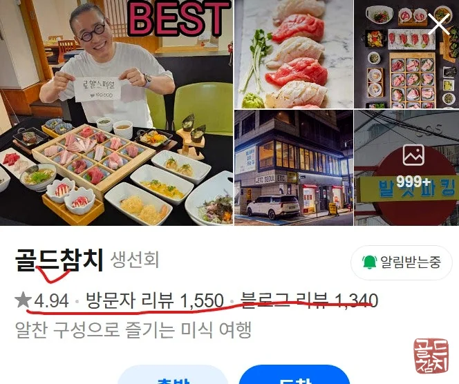 Gangnam Bangyi-dong Gold Tuna place customer reviews, high ratings, satisfaction