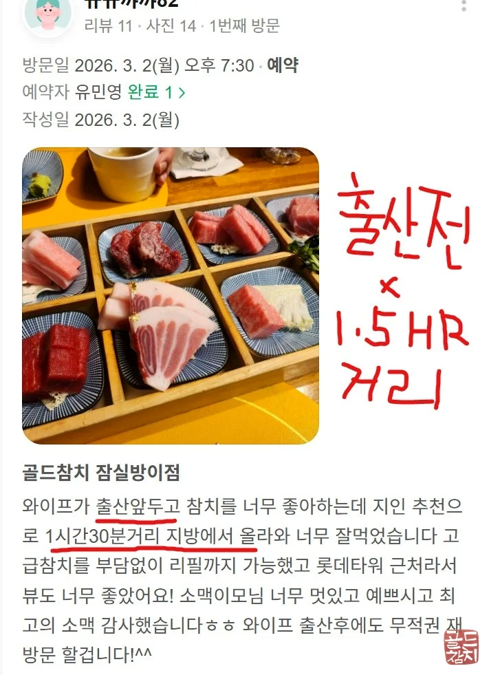 Bangyi-dong Gold Tuna, customer visit review, high satisfaction feedback