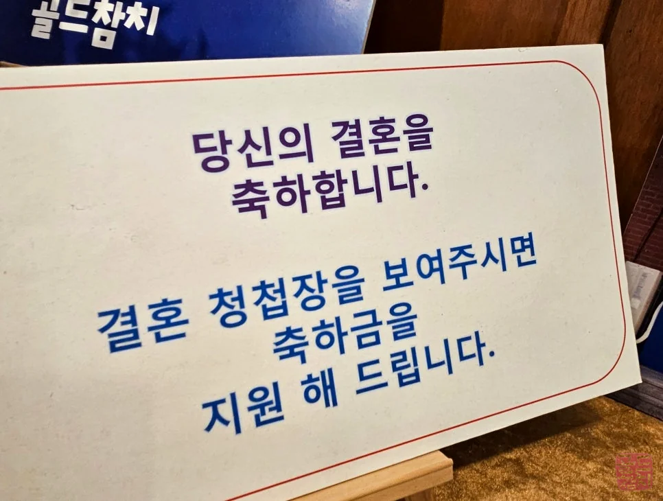 Jamsil Gold Tuna wedding celebration support fund event notice