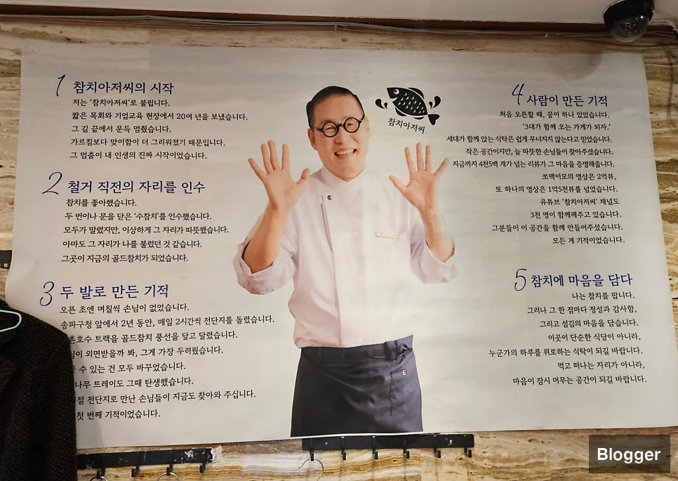 방이동 골드참치 11년 장수 브랜드 역사와 철학