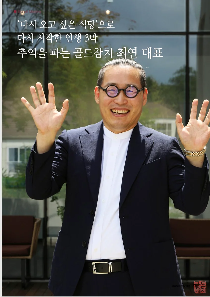 Bangyi-dong Gold Tuna, 11-year long-standing brand story, press article