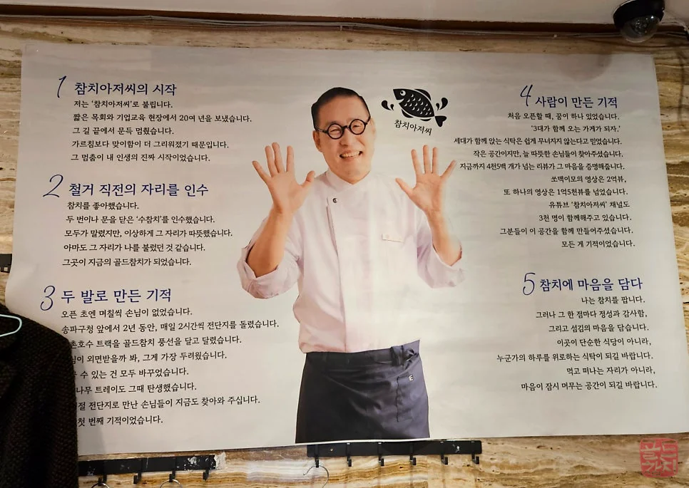 Bangyi-dong Gold Tuna, 11-year long-standing brand history and philosophy