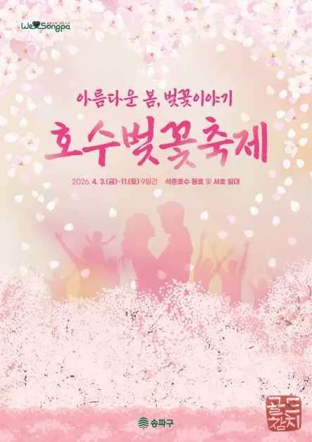 잠실 벚꽃 시즌 맛집 골드참치 주변 풍경