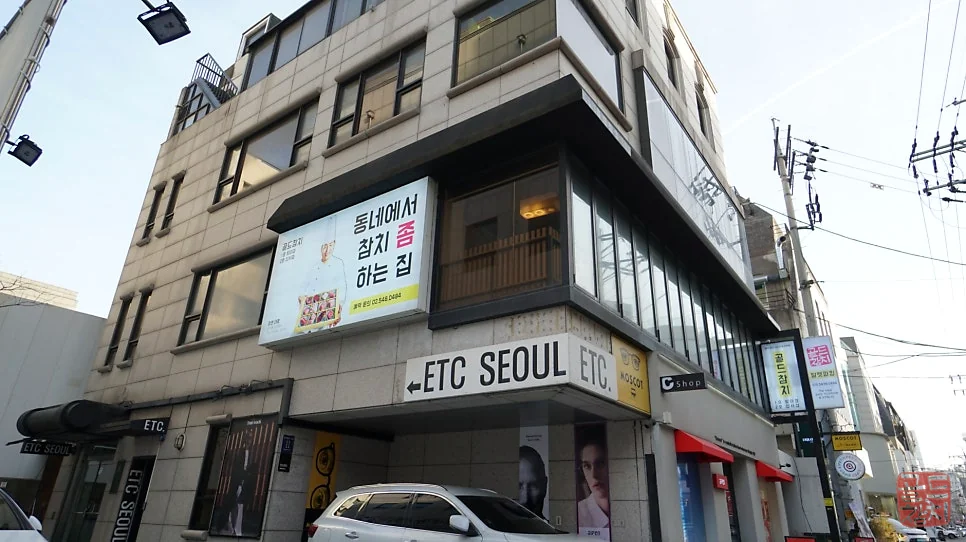 신사동 골드참치 매장 외관 분위기