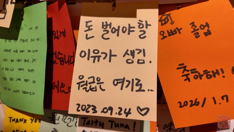 신사동 골드참치 고객 후기 감사의 쪽지 방문 리뷰