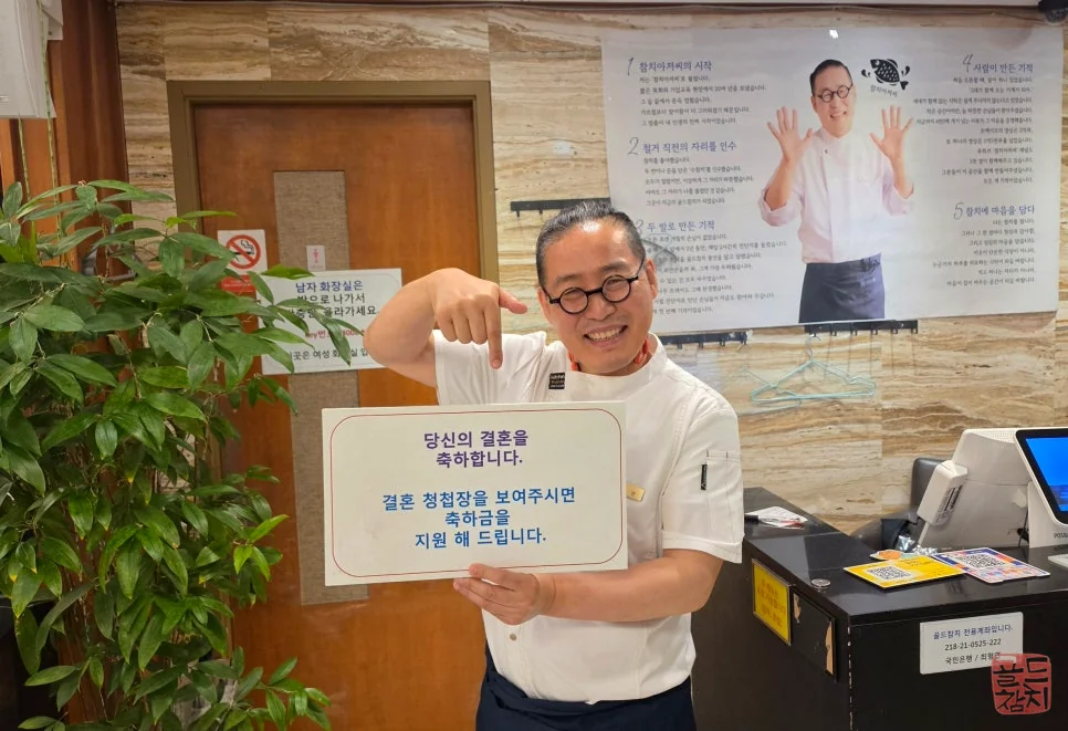 [잠실 데이트] "결혼 축하금'을 드리는 참치집, 참치아저씨가 청첩장에 진심인 이유