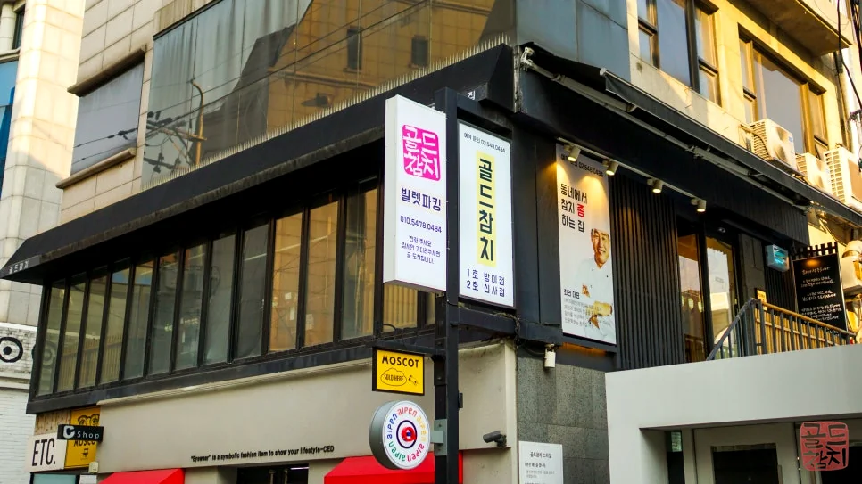신사동 골드참치 프리미엄 참치 오마카세 공간