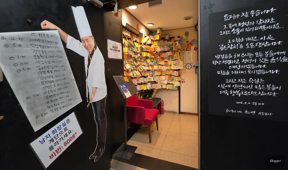 방이동 골드참치 현관 입구 매장 외관 방문