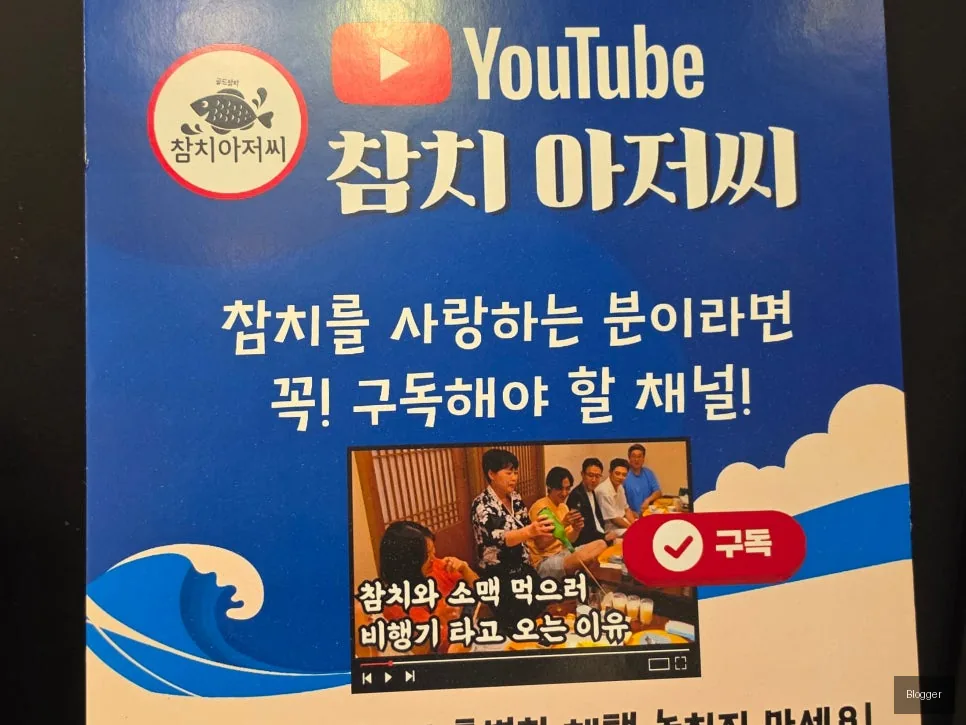 방이동 골드참치 오마카세 스페셜 메뉴 가격 참치회
