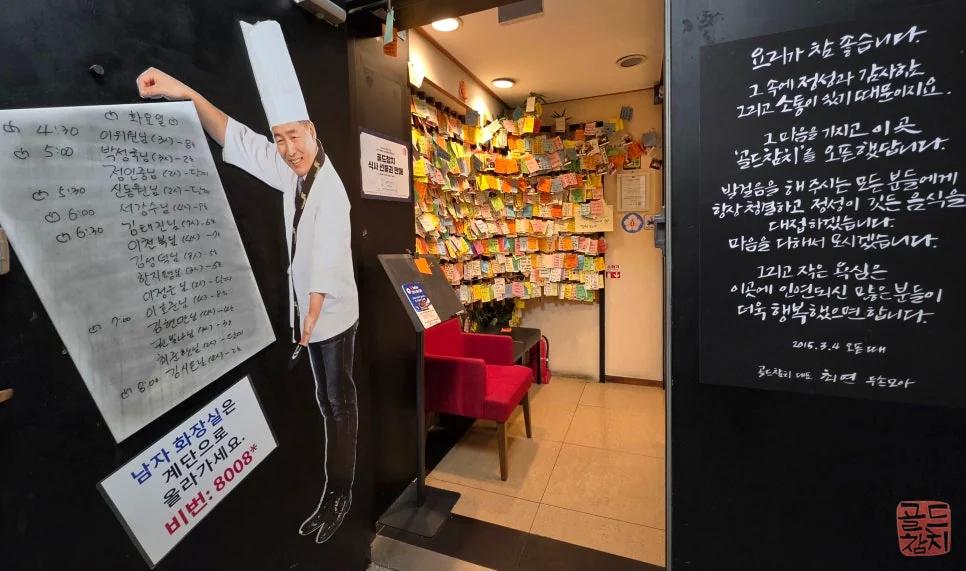 방이동 골드참치 현관 입구 매장 외관 방문