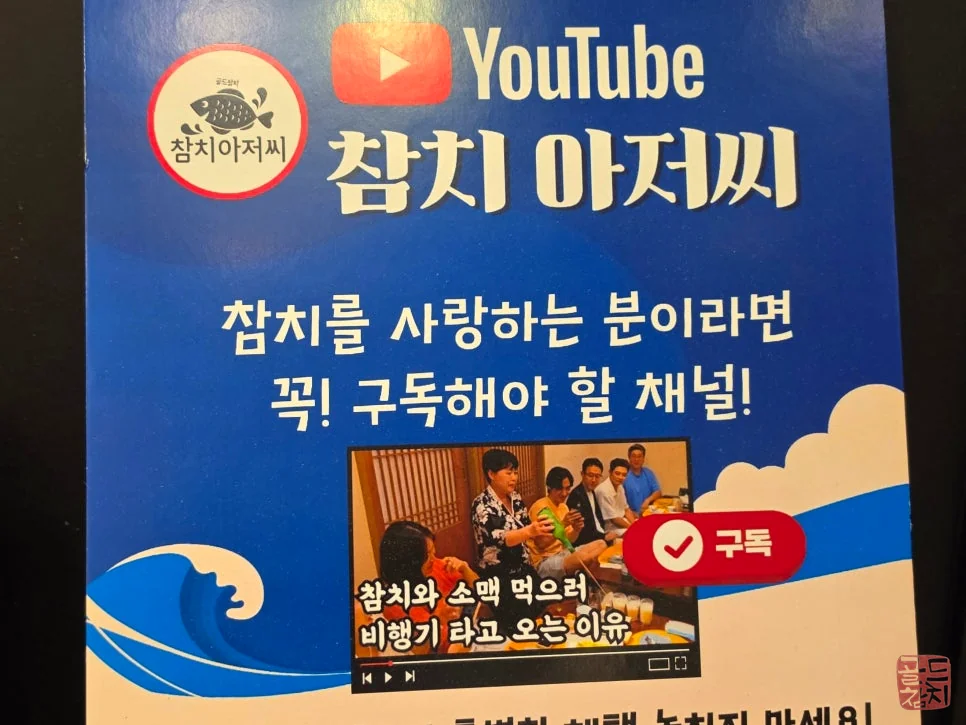 방이동 골드참치 오마카세 스페셜 메뉴 가격 참치회